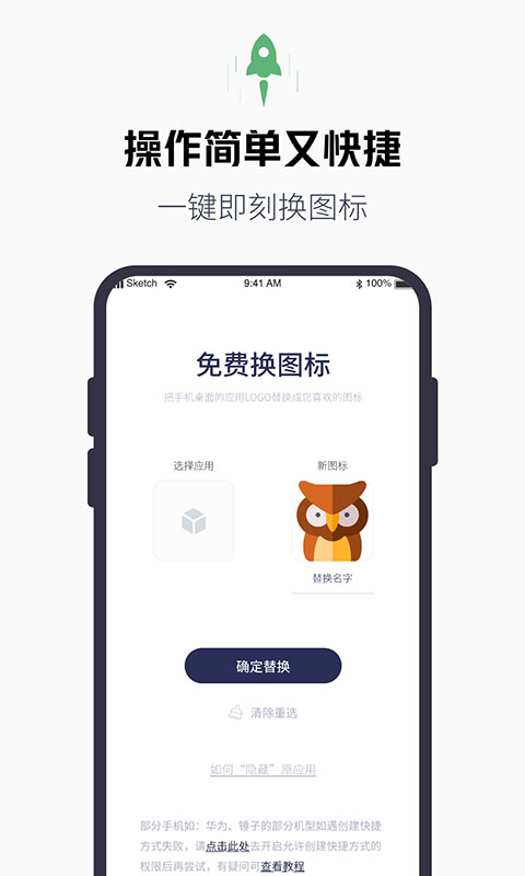 换图标大师手机软件app截图