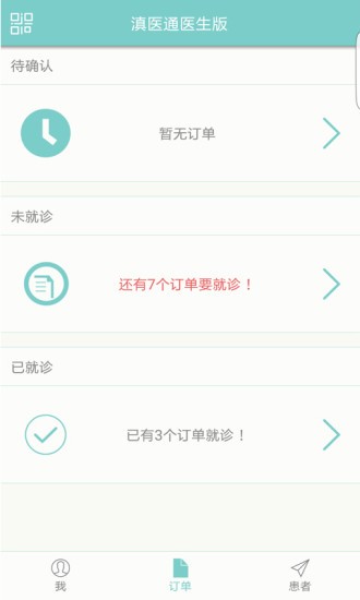 滇医通手机软件app截图