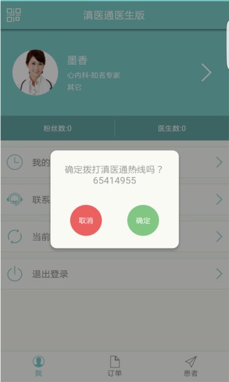 滇医通手机软件app截图