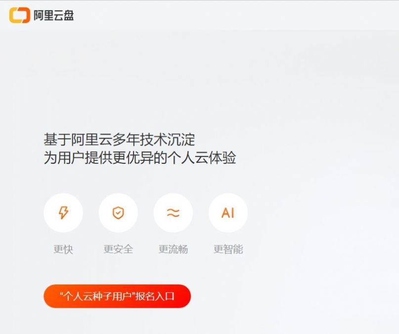 阿里云盘手机软件app截图