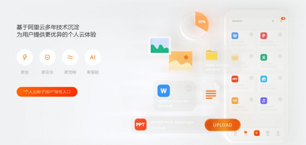 阿里云盘手机软件app截图