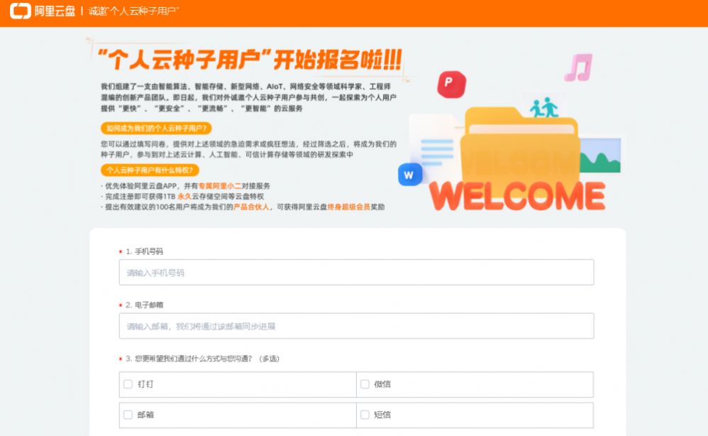 阿里云盘手机软件app截图