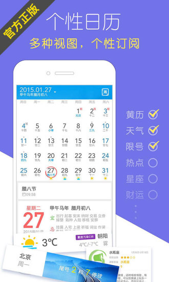 中华万年历老黄历手机软件app截图