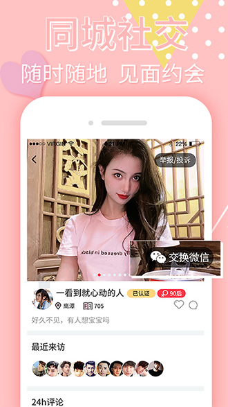 觅蜜手机软件app截图