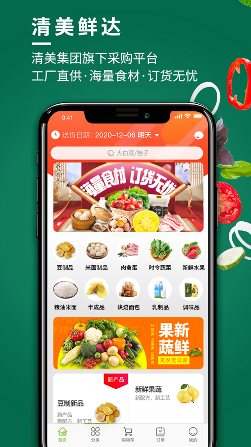 清美鲜达手机软件app截图