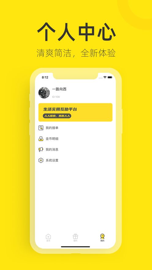 全民助力手机软件app截图