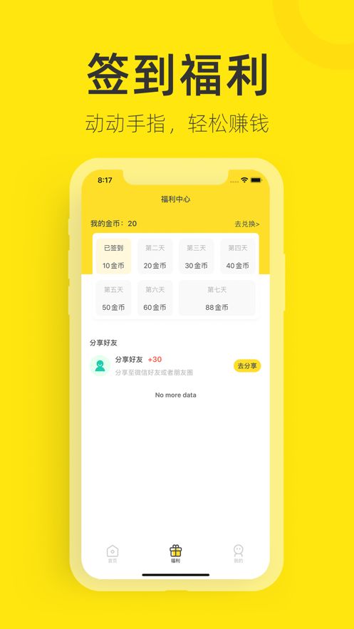 全民助力手机软件app截图