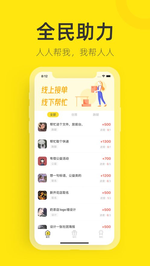 全民助力手机软件app截图