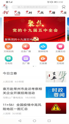 见马鞍山手机软件app截图