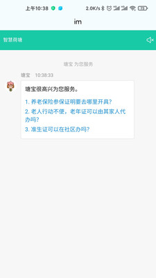 智慧荷塘手机软件app截图