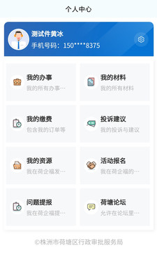 智慧荷塘手机软件app截图