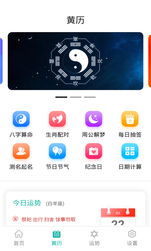 天韵万年历手机软件app截图