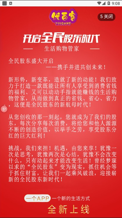 优百客手机软件app截图