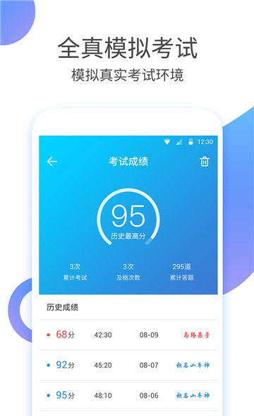 驾校考驾照手机软件app截图