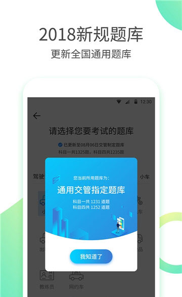 驾校考驾照手机软件app截图