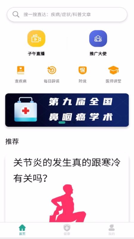 子午健康手机软件app截图