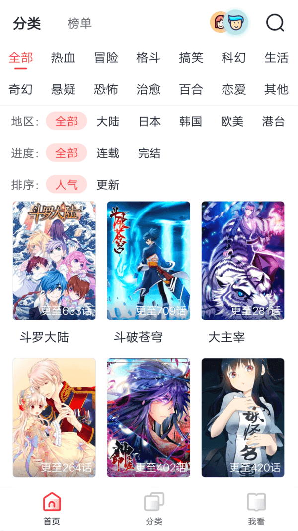 胡桃漫画手机软件app截图