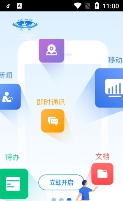 智慧九洲手机软件app截图