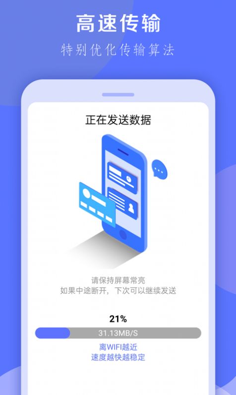 换机克隆大师手机软件app截图