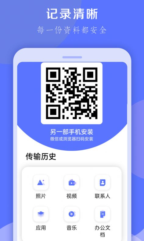 换机克隆大师手机软件app截图