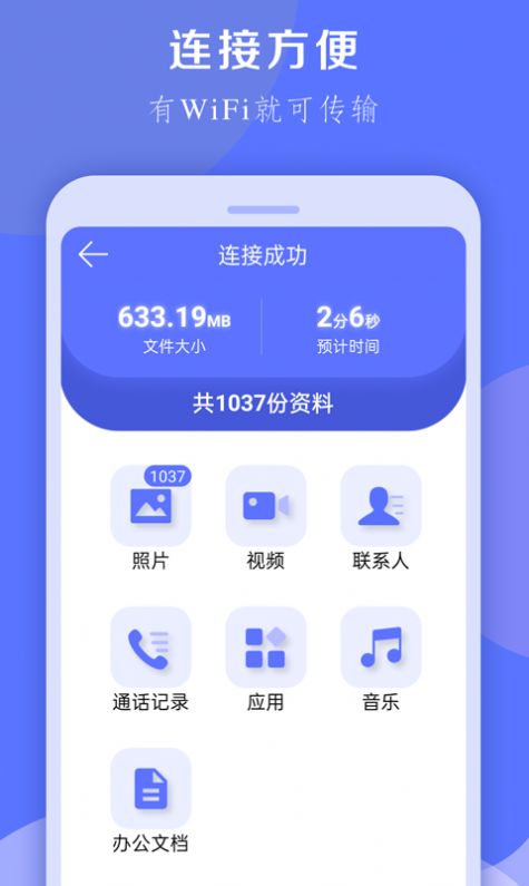 换机克隆大师手机软件app截图