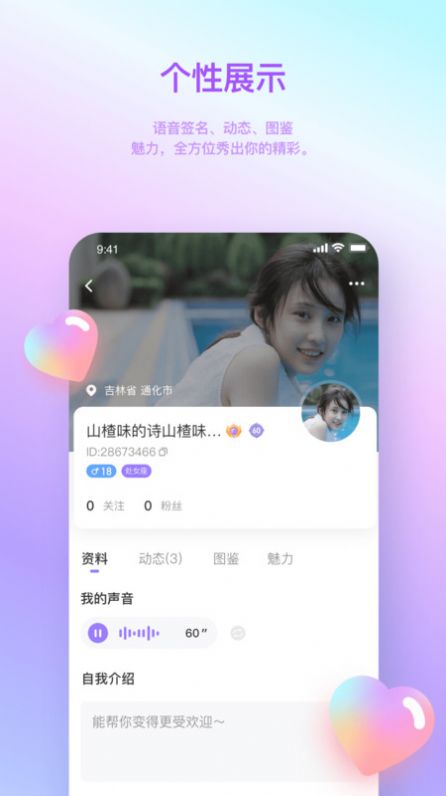 汤圆星球手机软件app截图