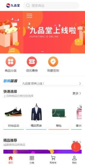 九品堂手机软件app截图