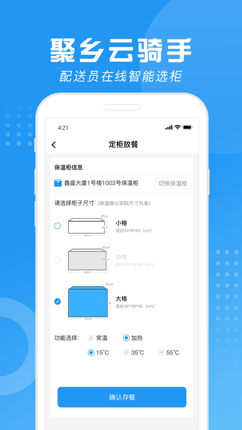 聚乡云骑手手机软件app截图