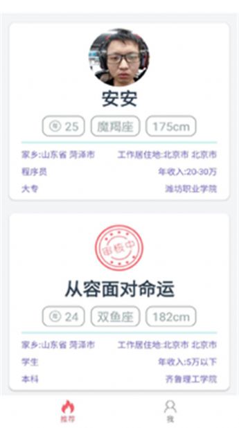 安果相亲手机软件app截图