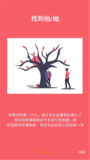 安果相亲手机软件app截图