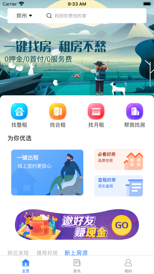 去直租手机软件app截图