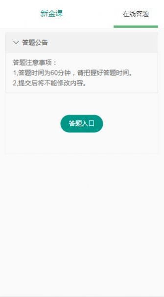 关注时事胸怀天下第六届知识竞赛答案手机软件app截图