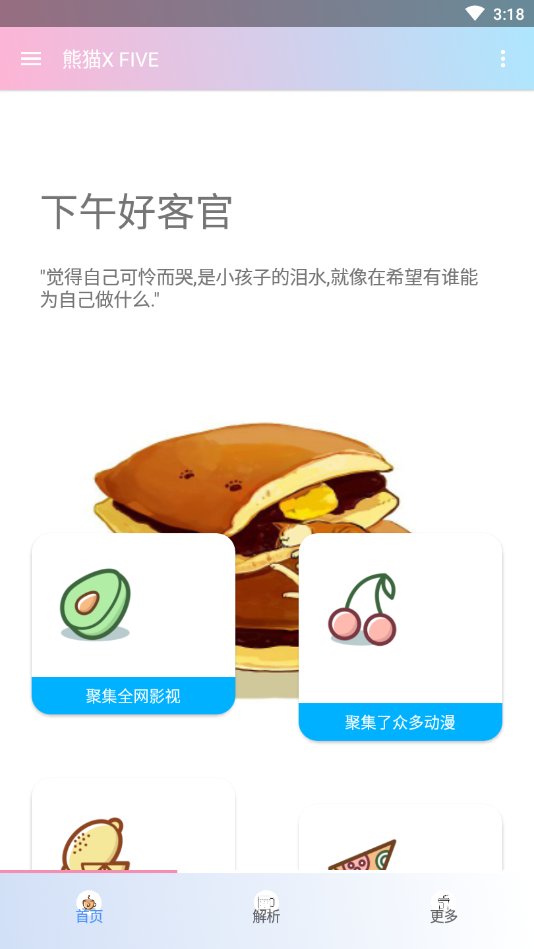 熊猫影院4.3.0版手机软件app截图