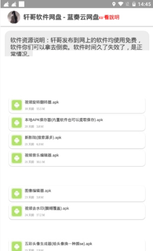 轩哥软件网盘修改版手机软件app截图