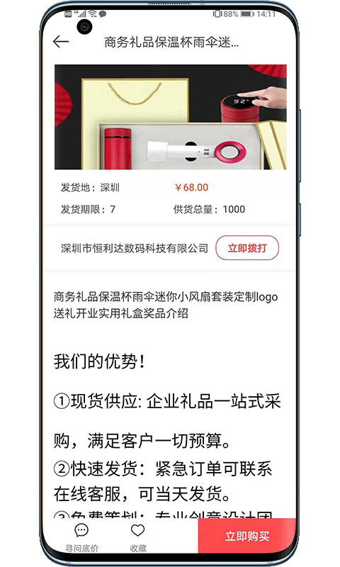 购得网手机软件app截图