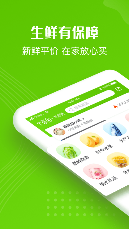 十荟团手机软件app截图