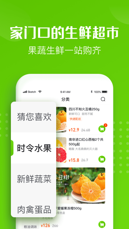 十荟团手机软件app截图