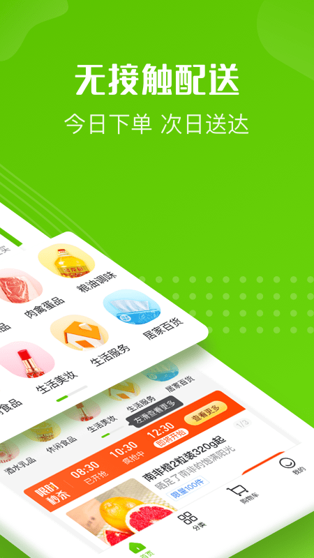 十荟团手机软件app截图