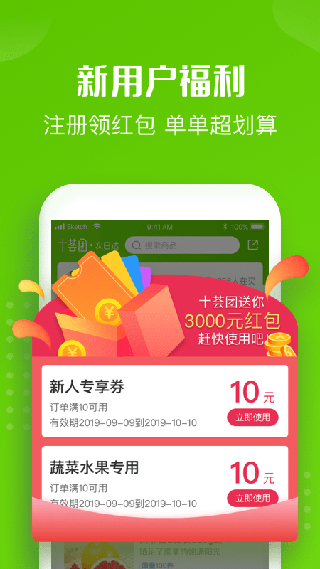 十荟团手机软件app截图