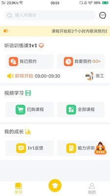 橙话日语手机软件app截图