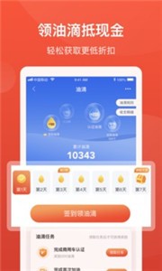 团油手机软件app截图