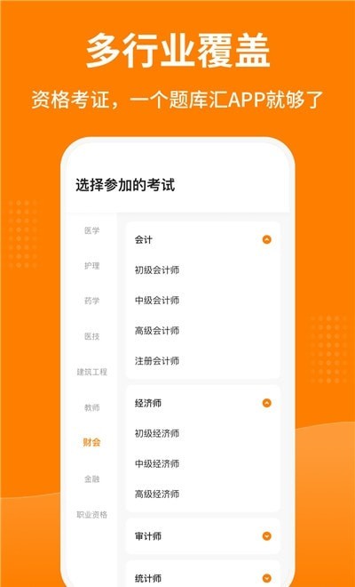 题库汇手机软件app截图