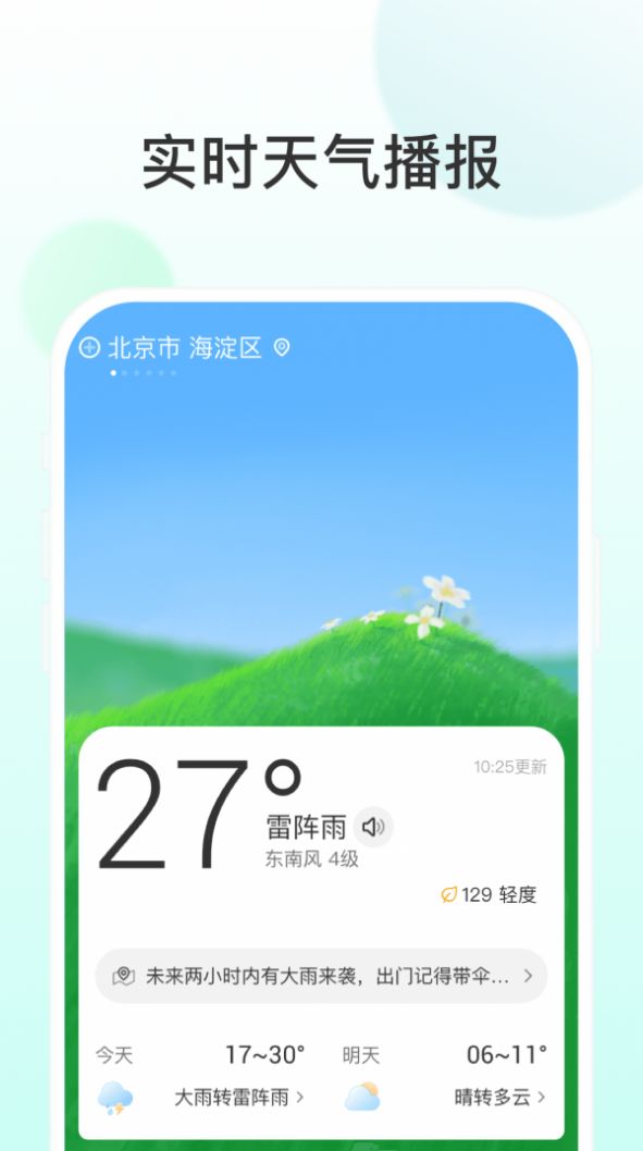 飞星天气手机软件app截图