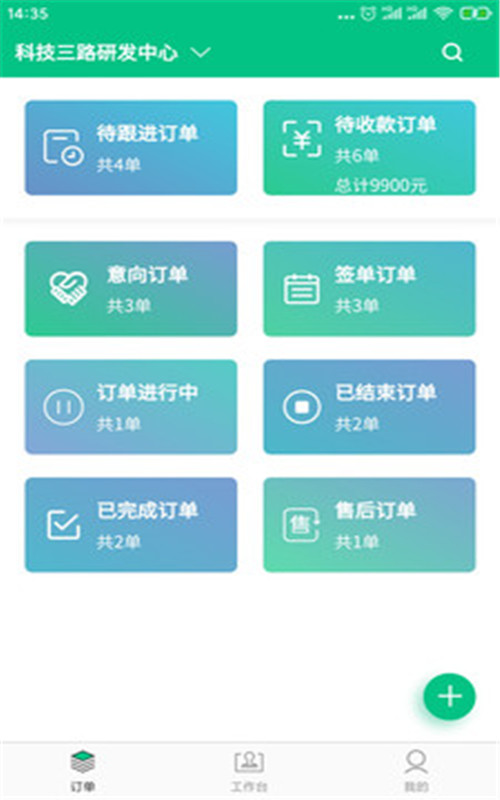 口袋订单手机软件app截图