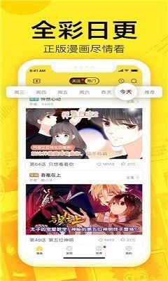 绯闻漫画手机软件app截图