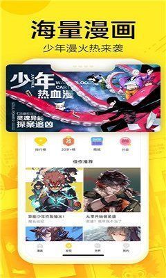 绯闻漫画手机软件app截图