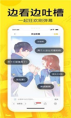 绯闻漫画手机软件app截图