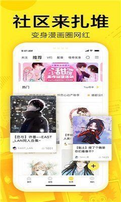 绯闻漫画手机软件app截图