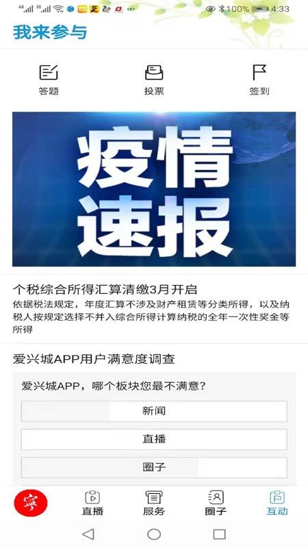 爱兴城手机软件app截图