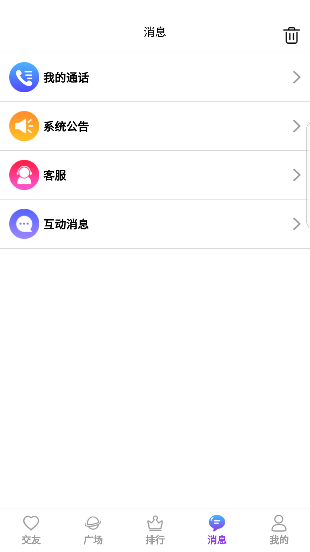 青密交友手机软件app截图